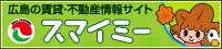 広島不動産サイト「スマイミー」