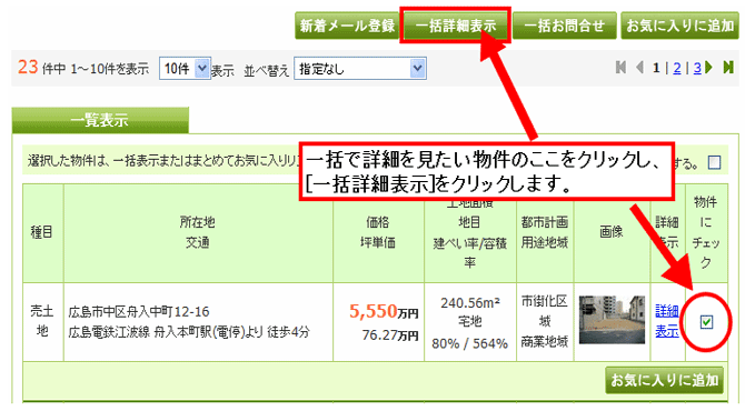 ヘルプページ - 広島の賃貸・不動産情報サイト：スマイミー 不動産