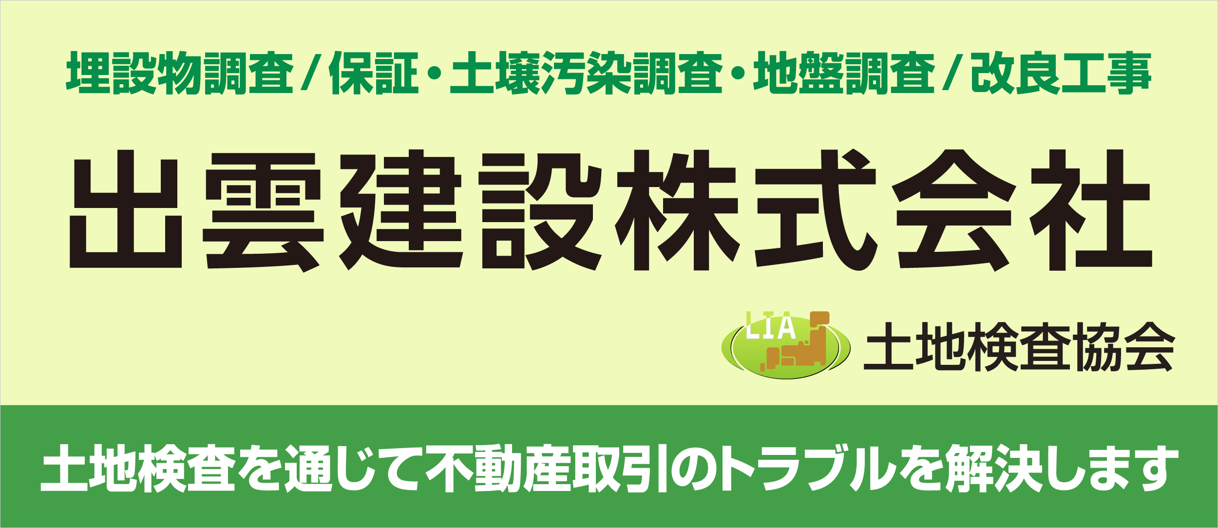 土地検査協会
