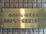 会社画像1